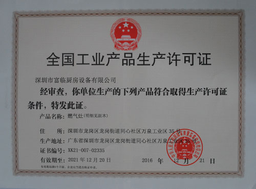 生產(chǎn)許可證